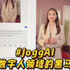 JoggAI封神！数字人领域的年度黑马