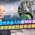 中国造世界最大的斯特林发动机，常规潜艇性能将逆袭