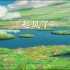 宫崎骏动漫电影场景合集配歌曲《起风了》#当你安静下来的时候，请治愈一下#