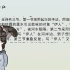 【中文联盟-动画课程】古诗词讲堂：《蒹葭》