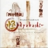 高梨康治《怪～ayakashi～ オリジナル・サウンドトラック-奇 ~fushigi~》
