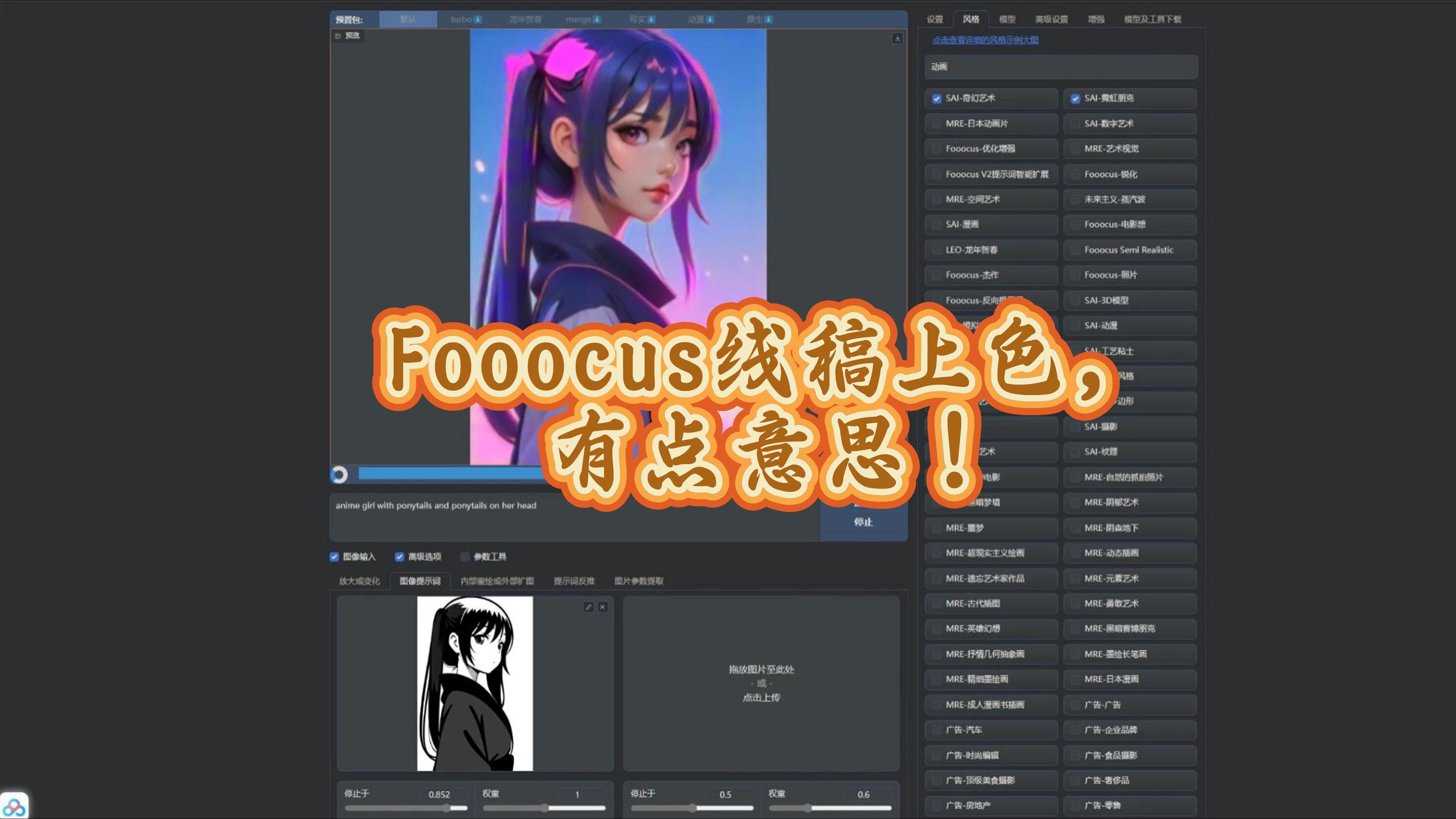 fooocus