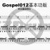 新鲜出炉《Gospel012》军鼓版基本功 同样是十六分单击重音移位的练习
