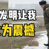 新型秘密观察设备！俄空军学院发明“间谍石头