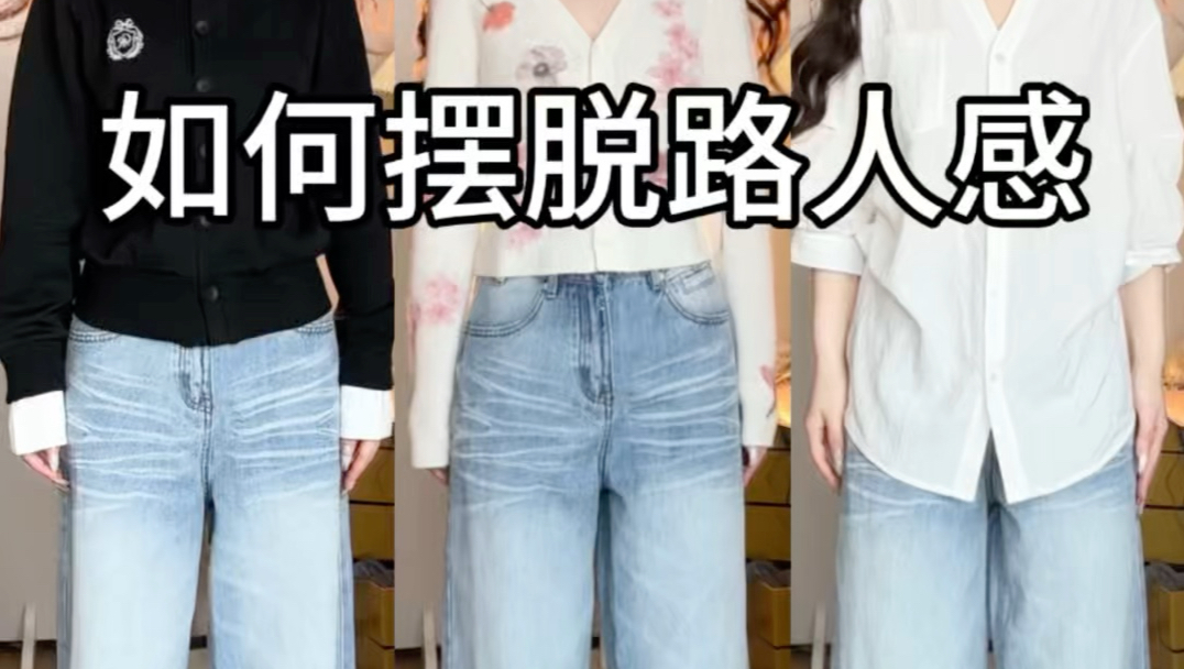 如何摆脱路人感