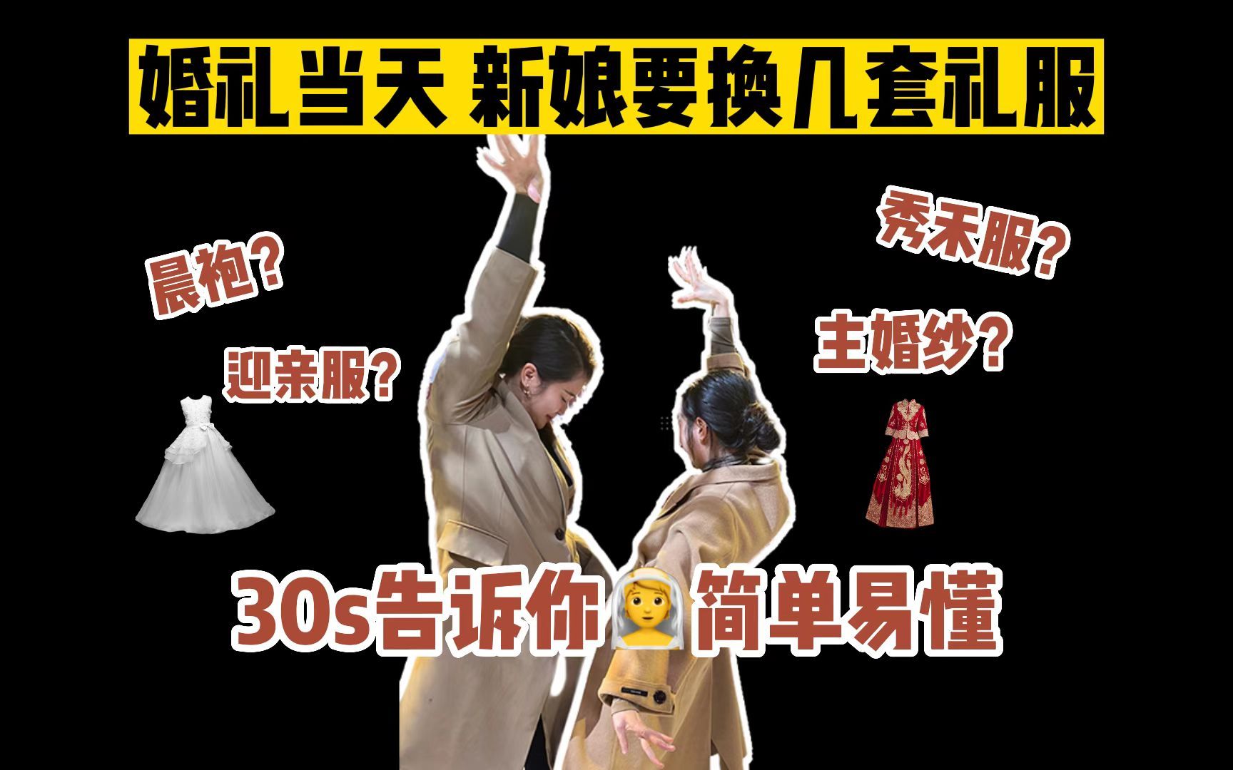 麻了，结婚到底要换几套礼服啊？