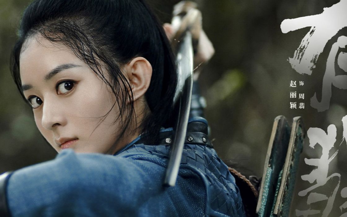 赵丽颖主演的电视剧全部电影