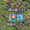 这不比雷电战靴强？【部落冲突】_游戏热门视频