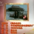 中央新闻纪录电影制片厂-1959年记录片《漫步北京》