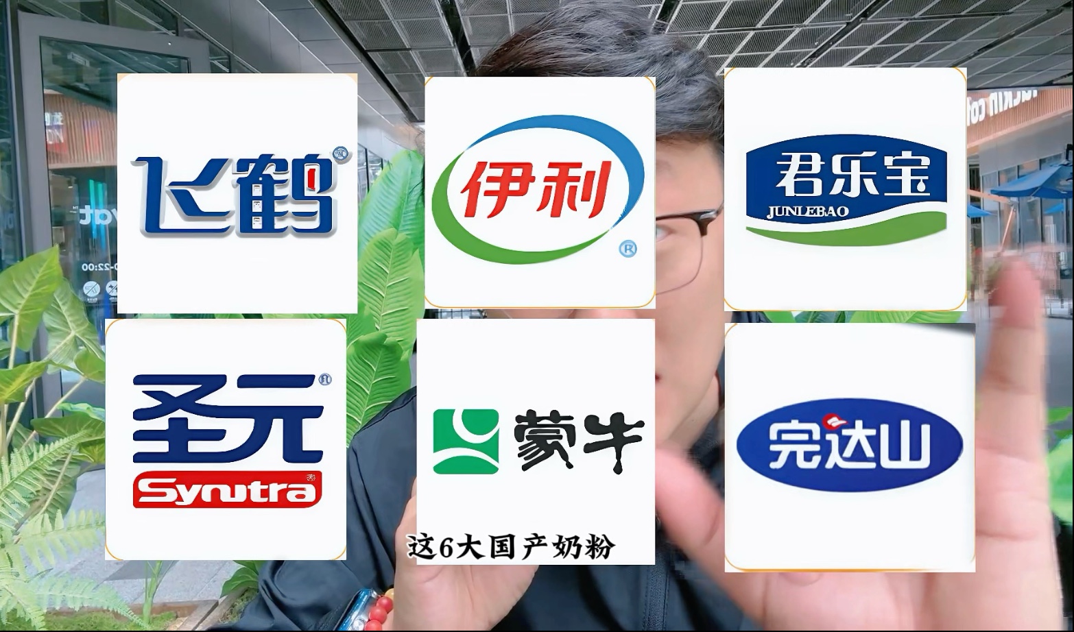 六大国产奶粉闭眼选法！