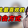 男生这4种行为，约会时超级加分，女朋友分分钟领回家