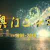 【澳门回归二十周年】央视专题《澳门二十年》片头OP（1080P
