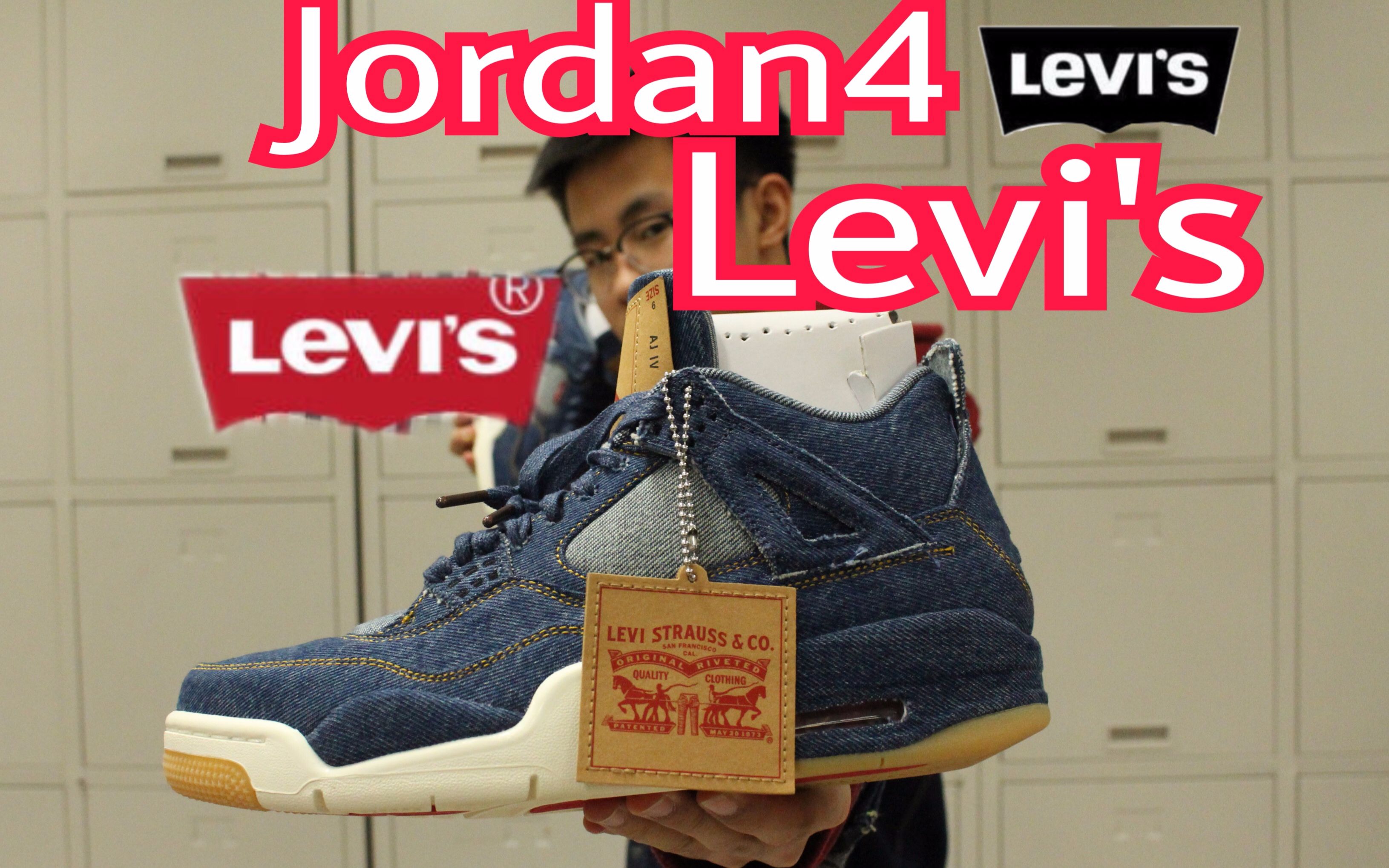 【ov6】牛仔布做的球鞋竟然这么贵?jordan4 x levi s开箱分享