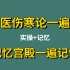 【记忆宫殿】《伤寒论》原文全脑记忆！伤寒论全文背诵|我是怎么做到的 跟我一起来背诵学习吧 如何用八十个记忆宫殿背完一整本