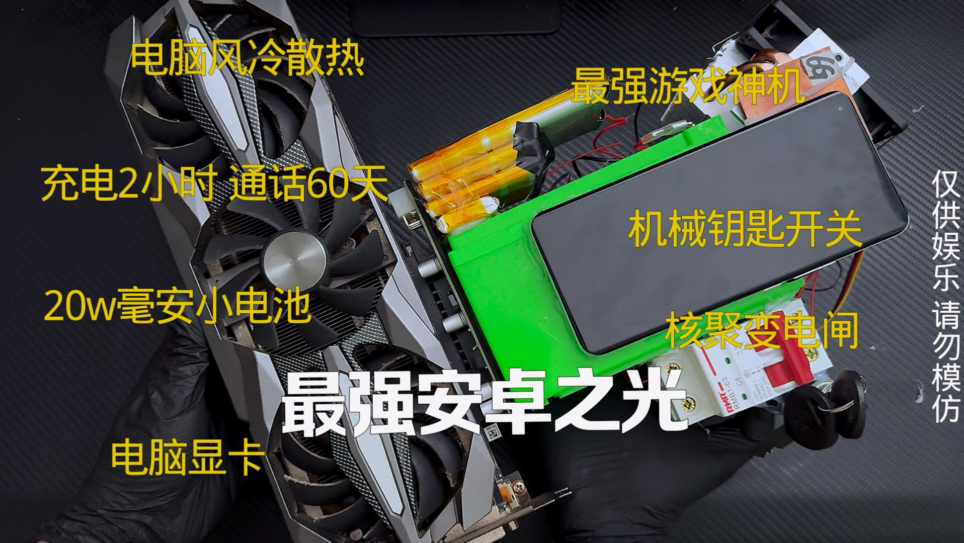 最强安卓之光 最强游戏神机