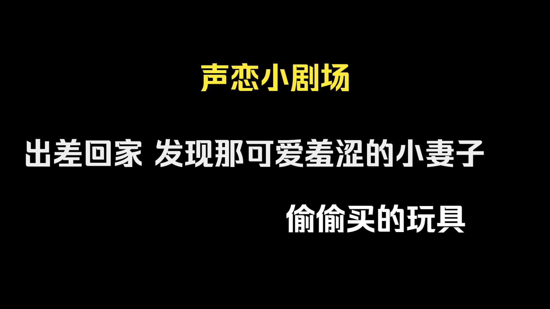 什么叫你不在家我就自己玩“ 甜！温馨！
