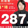 苏州艺之行祝贺学子统考高分