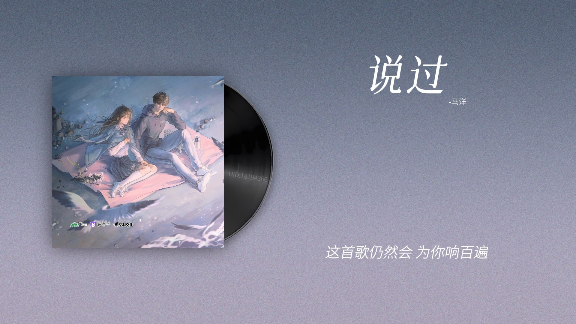 『说过-马洋』｜你听得见 主题曲纯享版