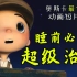 【月神】当中文配音遇上奥斯卡提名最佳动画