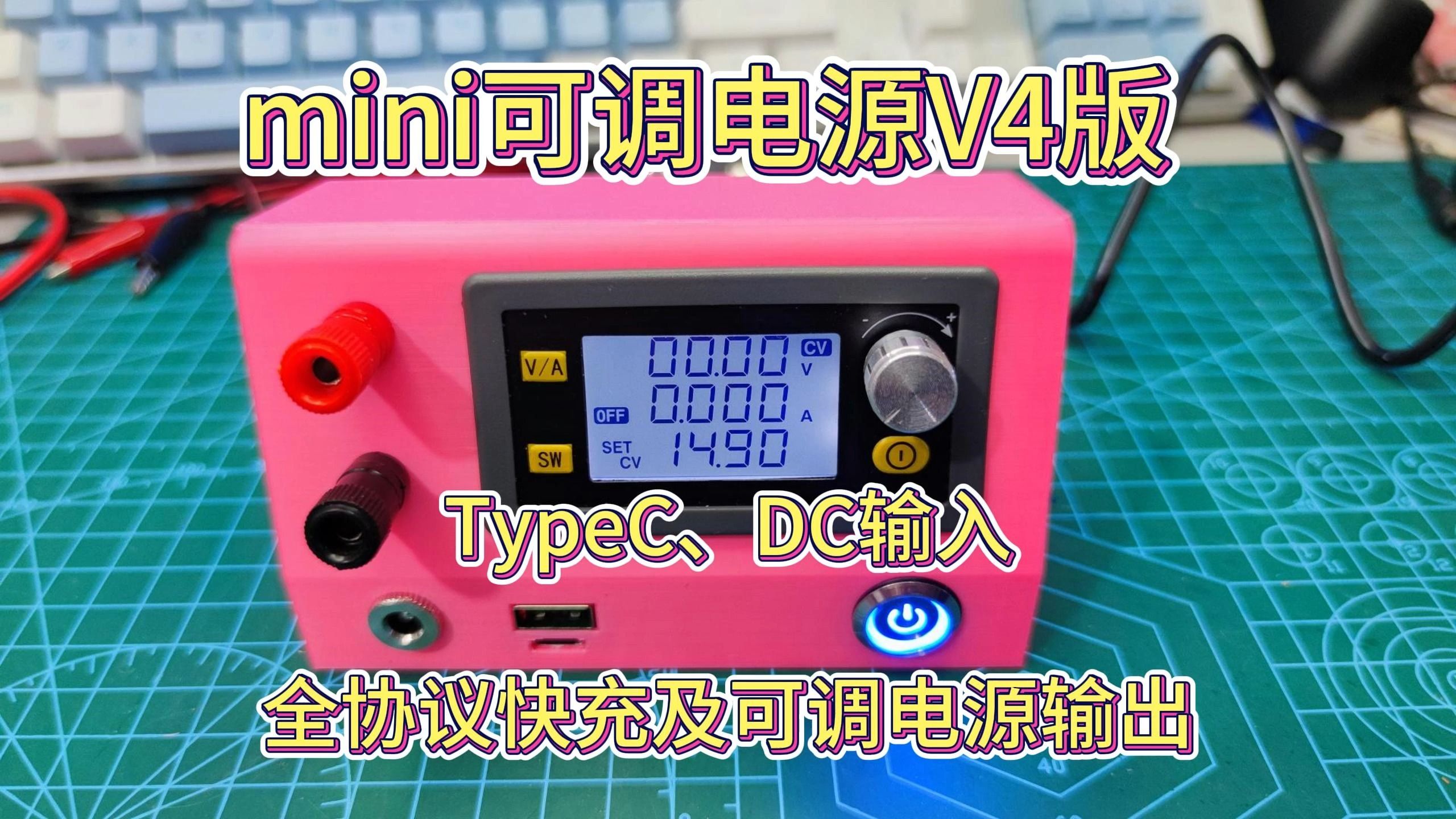 DIY便携式桌面迷你可调电源 Typec诱骗及DC双输入 全协议快充输出 桌面充电站