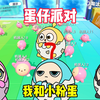 蛋仔派对我和我的小粉蛋在蛋仔岛救火