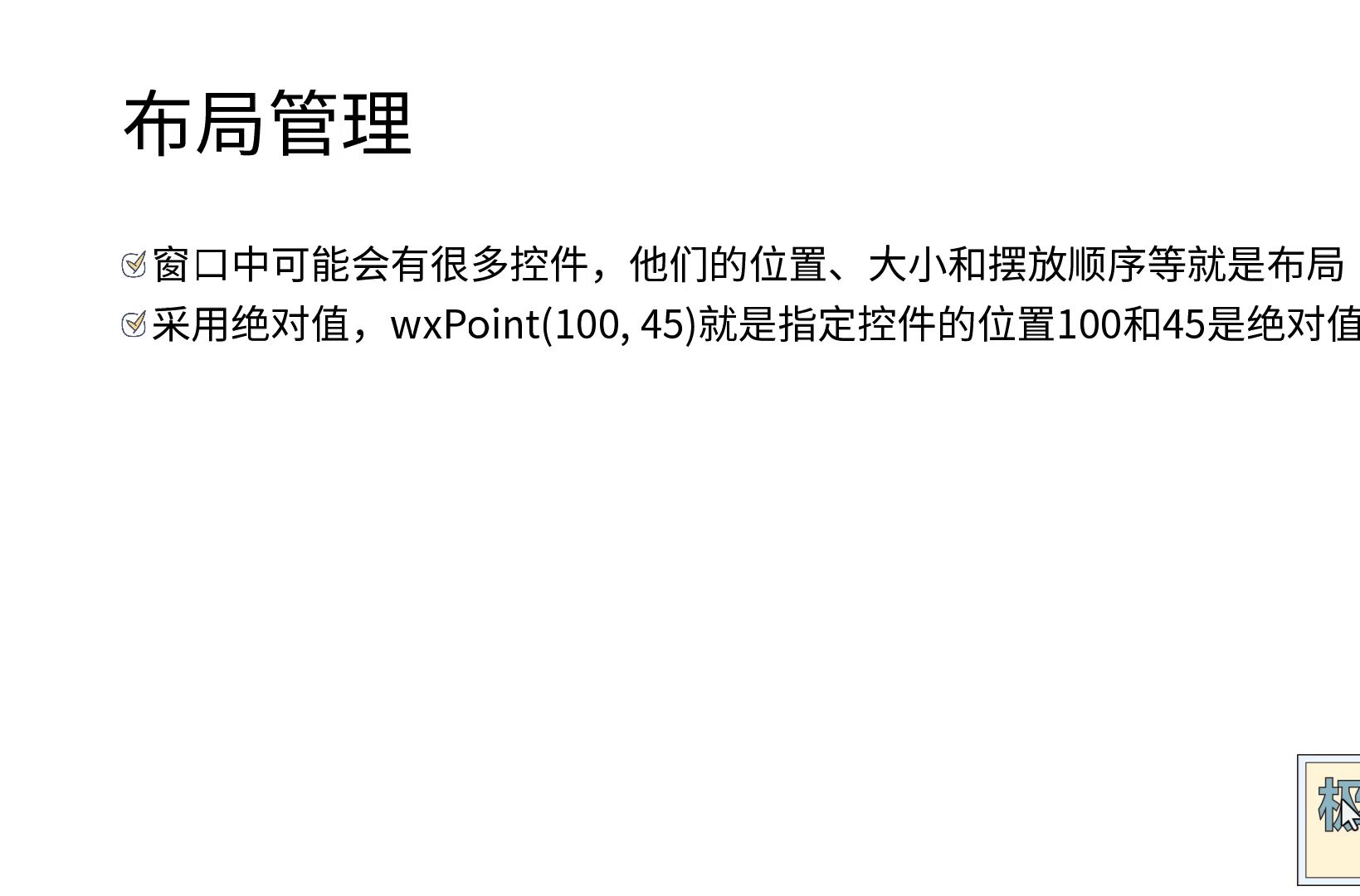 《极简C++：新手编程之道》17.6.1 盒子布局