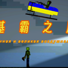 《 基 辅 之 鹰 》_游戏热门视频