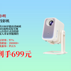 699元拿下小明Q5Neo云台投影仪！真1080P超高清，300流明，还接入米家，近3000人热抢，家用便携超香