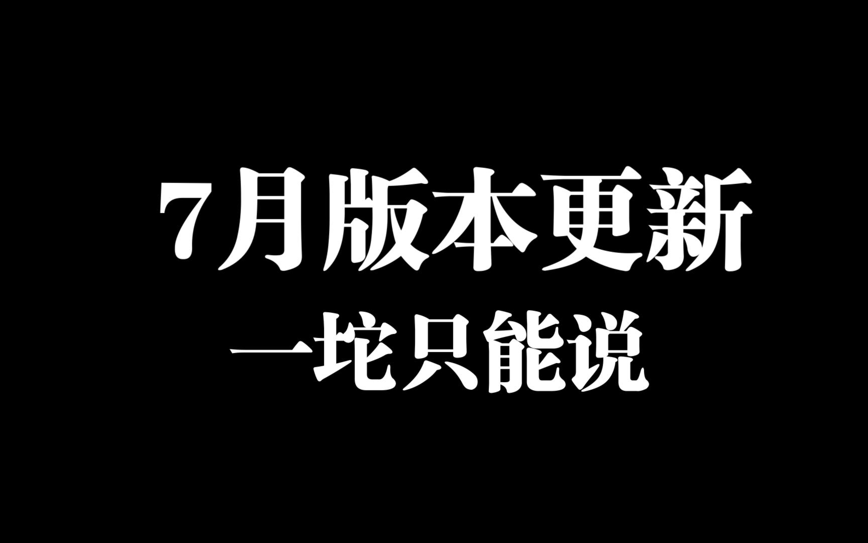 【龙之谷】韩服7月版本更新