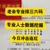 2月11号 老余专业数字精选来了。昨天主任开出513，成功拿下 止住连黑 朋友们猛不猛。今日老余依旧信心满满。朋友们赶紧跟上吃肉了