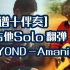 Amani电吉他solo演奏间奏cover附谱附伴奏beyond经典