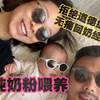纯奶粉喂养分享 | 无痛回奶经历 | 奶瓶奶粉推荐