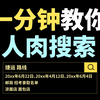 【半碗】一分钟教你人肉搜索