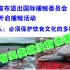 没有买卖就没有杀害！日本宣布退群重启捕鯨活动，日本人：我们必须保护饮食文化的多样性！