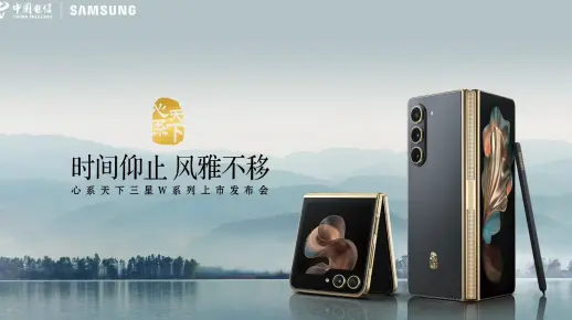 【全程回顾】心系天下三星W系列上市发布会2023.09