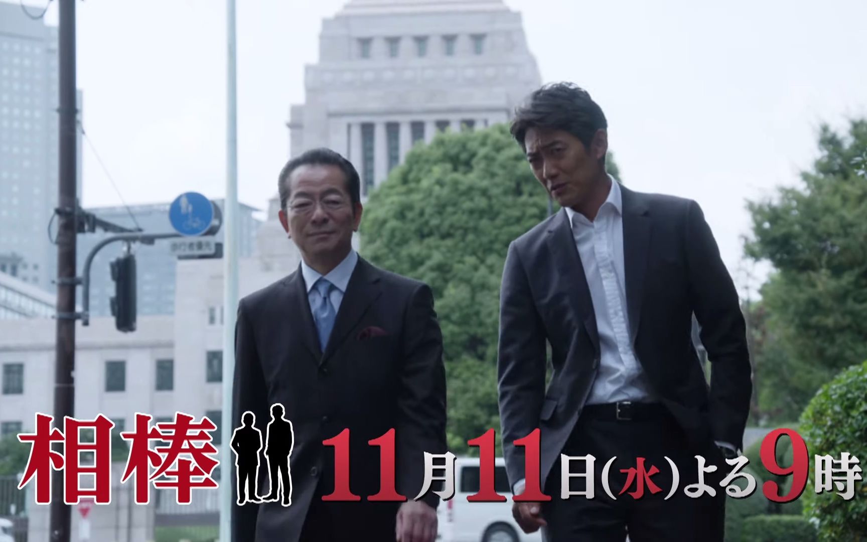 琵琶湖 反町 隆史