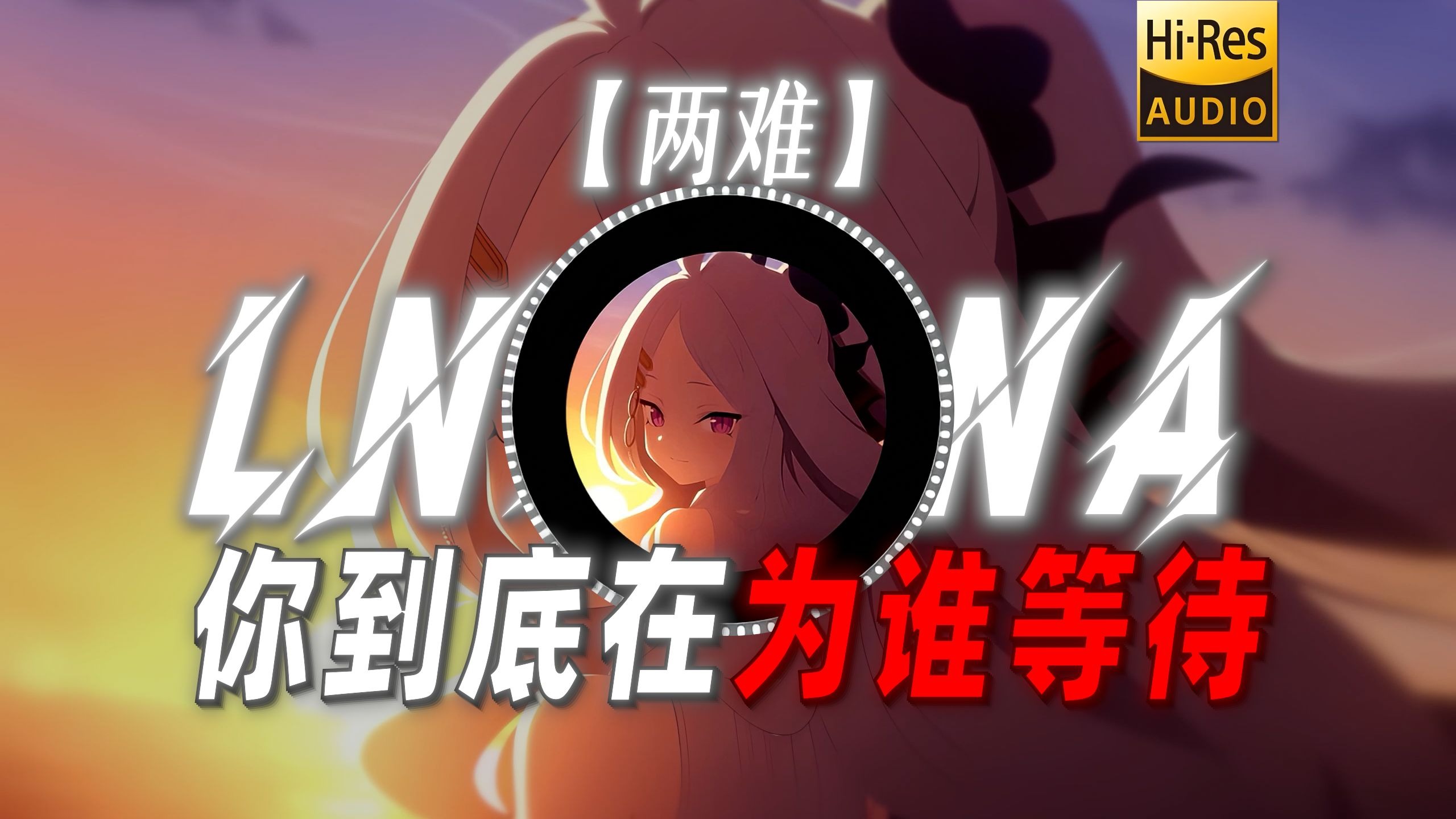 【两难】|“你到底在为谁等待 无人内心潮澎湃”