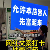 允许本店的客人先富起来用一个网红的文案