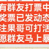 【果哥说彩】25019期大乐透分析推荐，关注果哥领取果神推荐