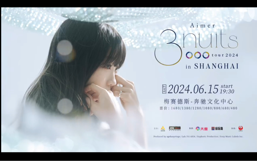 Aimer 上海演唱会 官方宣传影像