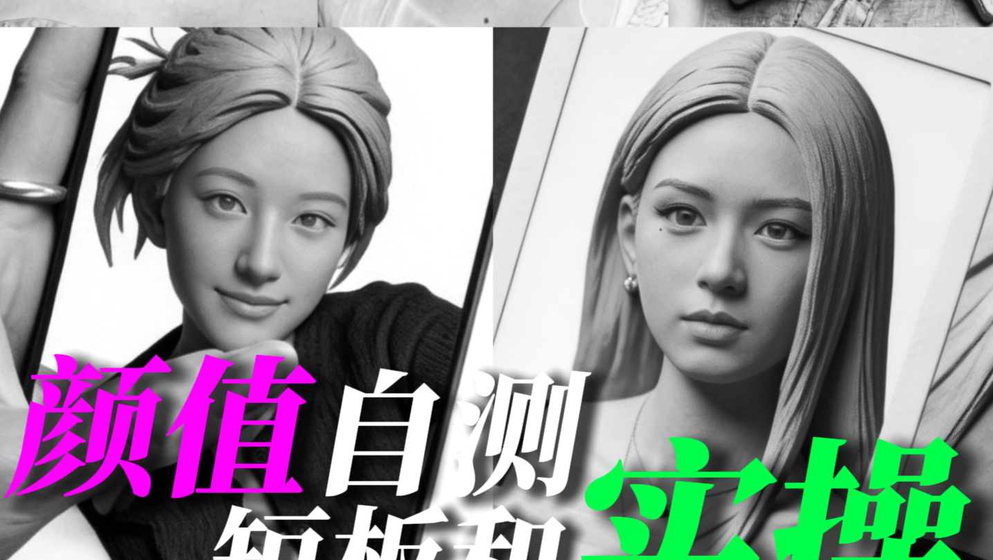 20秒自测颜值短板
