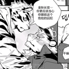 Furry漫画 金秋典狱长的阳气压制不住“山先生”啦