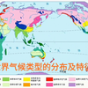 世界气候类型的分布及特征