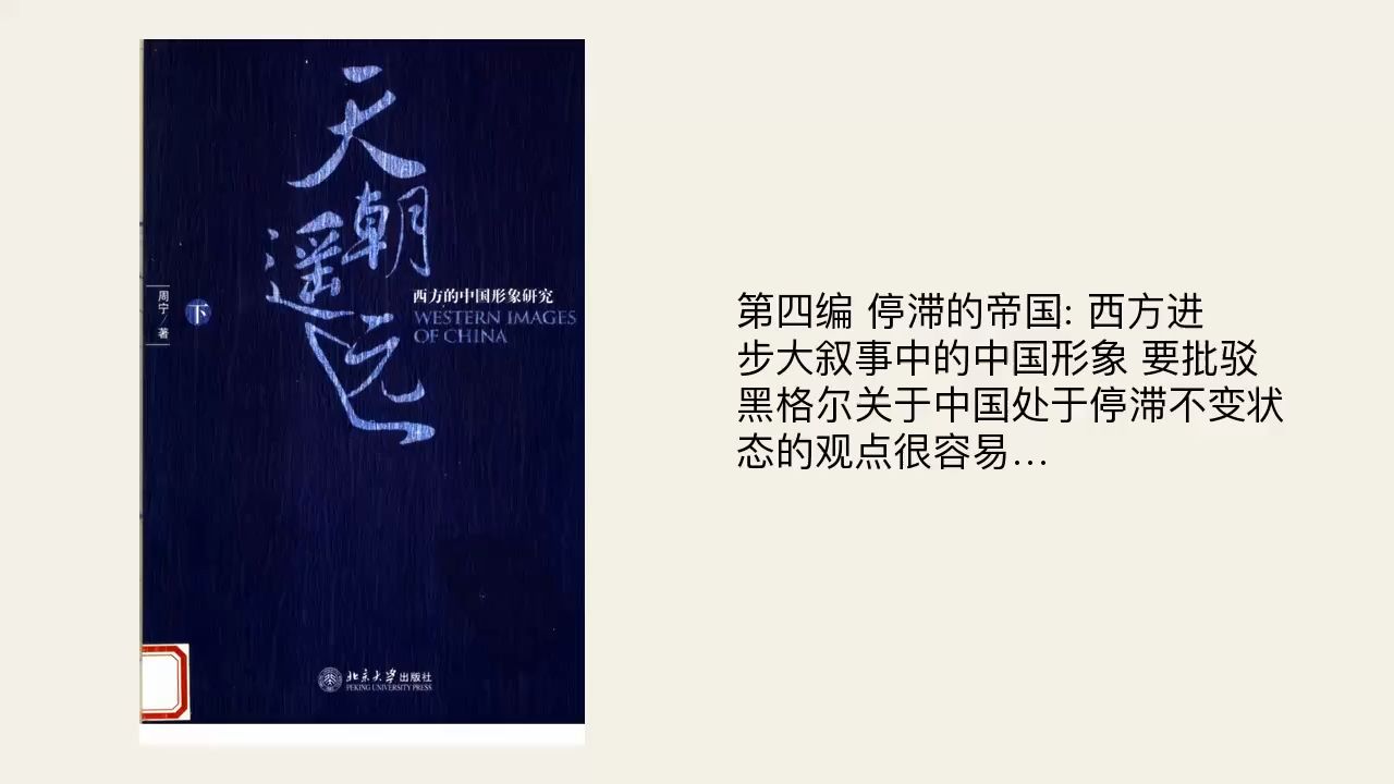 天朝遥远(下)_part1