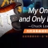 【电吉他】这是我最喜欢的一首“情歌”Solo 《My One and Only Love》—Chuck Loeb（内附演