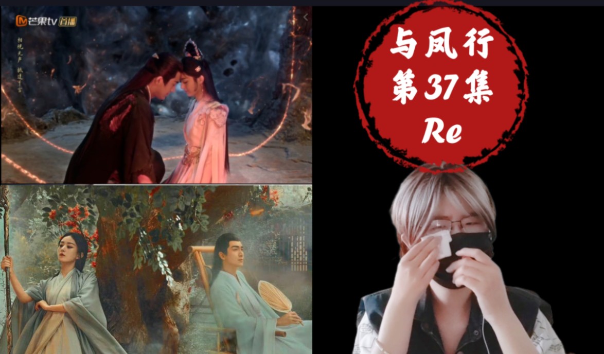 【星玥党看《与凤行》Re 37】哭麻了，沈璃行止决心赴死