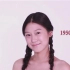 【百年之美】中国100年妆容演变史