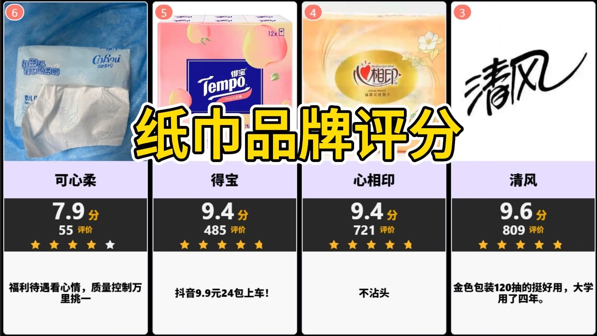 【虎扑】纸巾品牌评分榜，你最喜欢用那个？