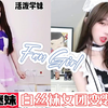 盘点迷妹白丝变装，不是如何一位小姐姐都能穿白丝袜都哦