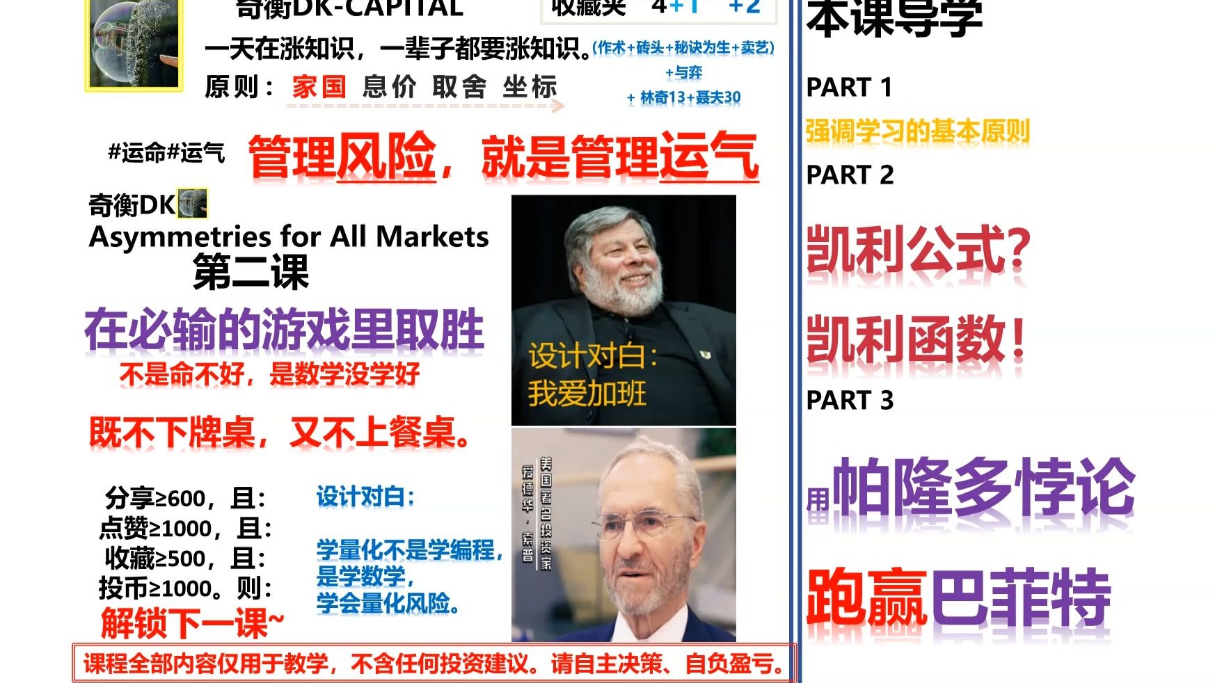 如何在必输的游戏里取胜？【AM2025第二课】